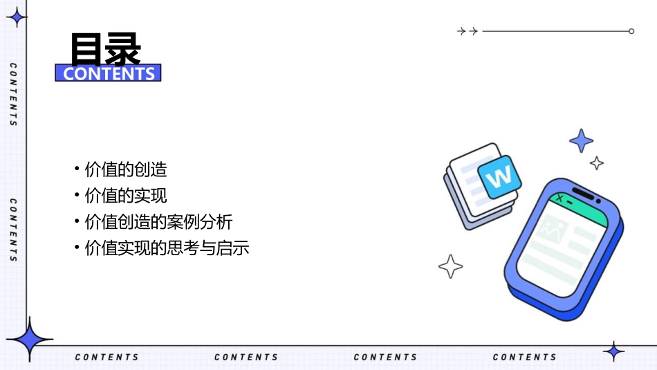 第三框价值的创造与实现课件_第2页