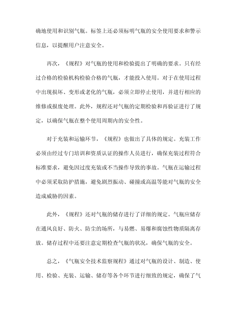 tsg r0006-2014《气瓶安全技术监察规程》 _第2页