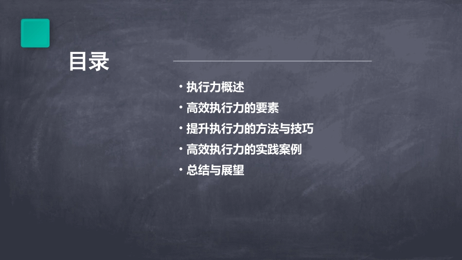 高效执行力铸造课件_第2页