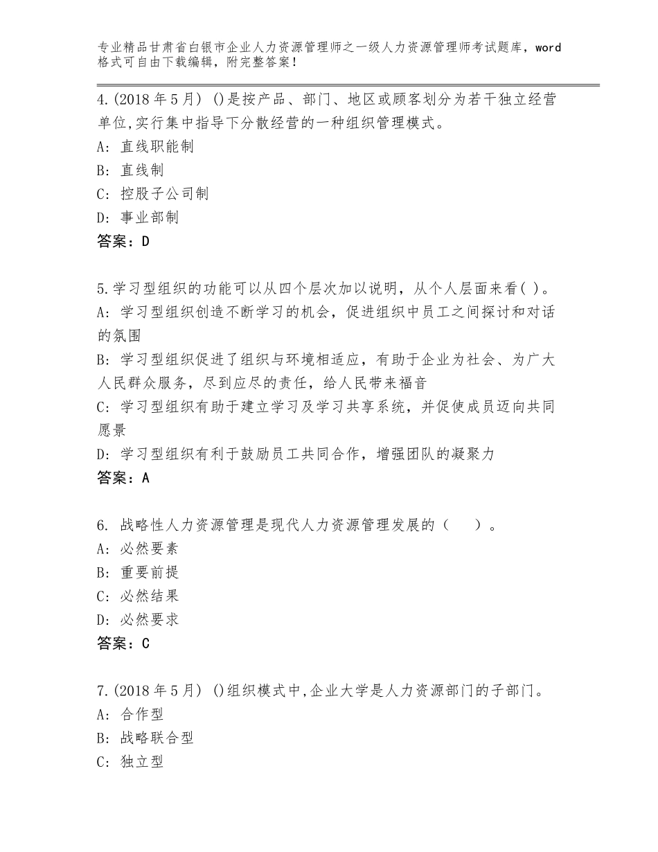 甘肃省白银市企业人力资源管理师之一级人力资源管理师考试完整版及下载答案_第2页