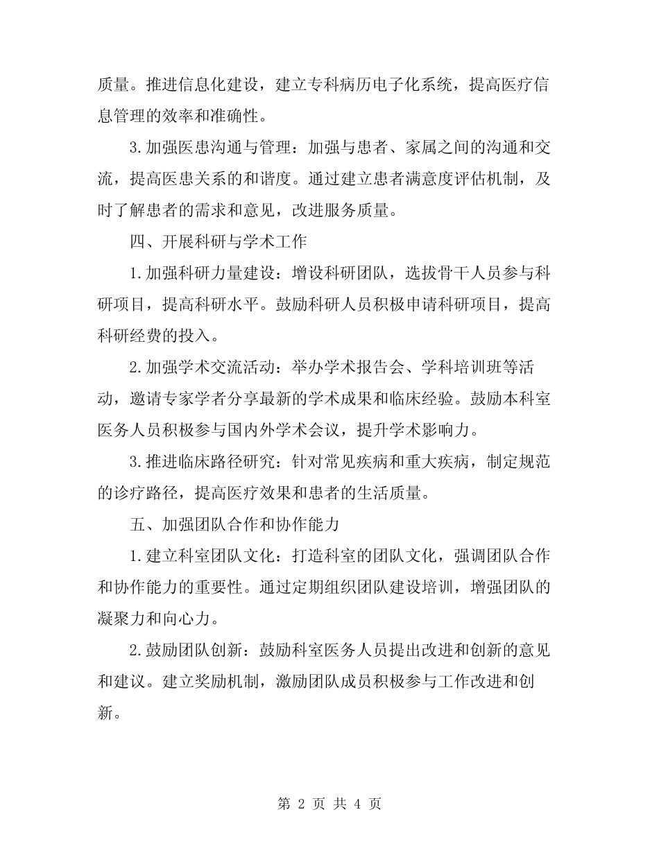 2024年科室重点工作计划_第2页
