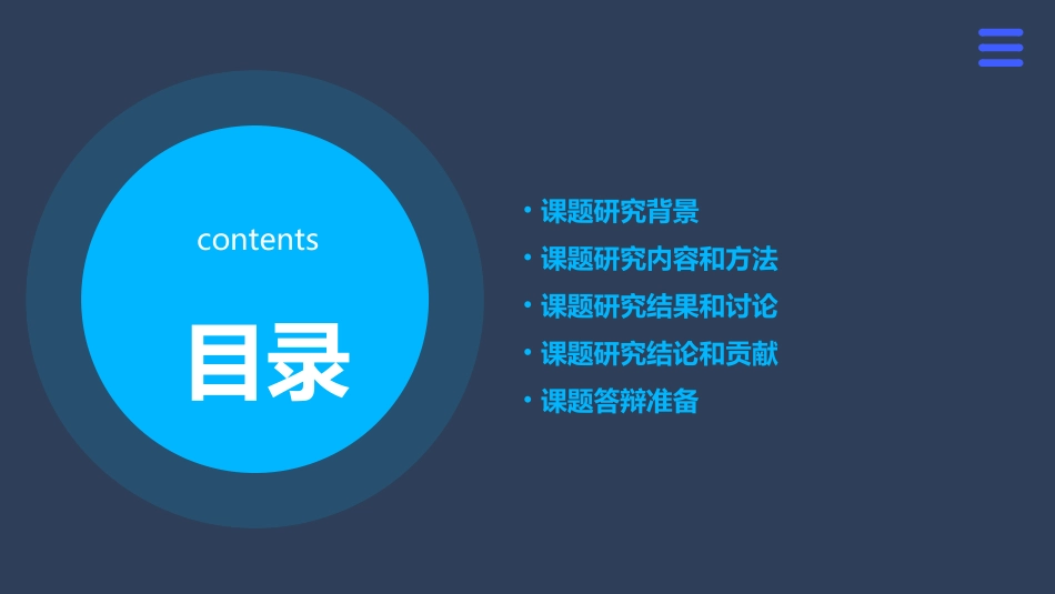 课题答辩材料课件_第2页