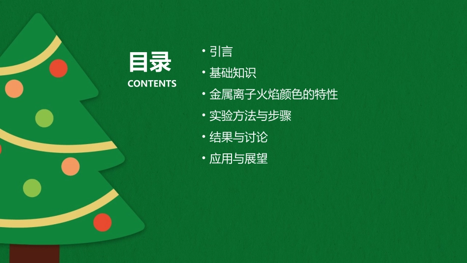 金属离子火焰颜色课件_第2页