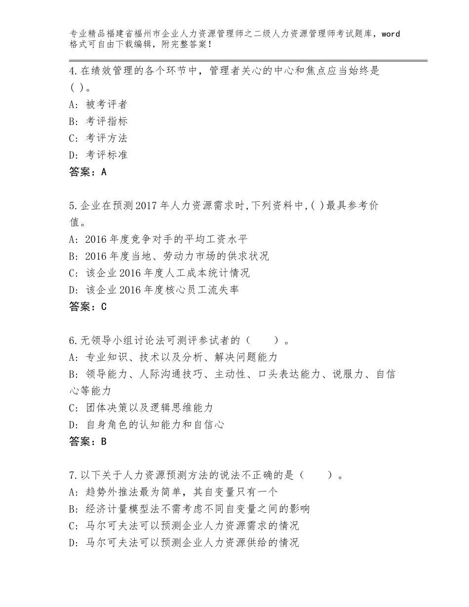 福建省福州市企业人力资源管理师之二级人力资源管理师考试真题有完整答案_第2页