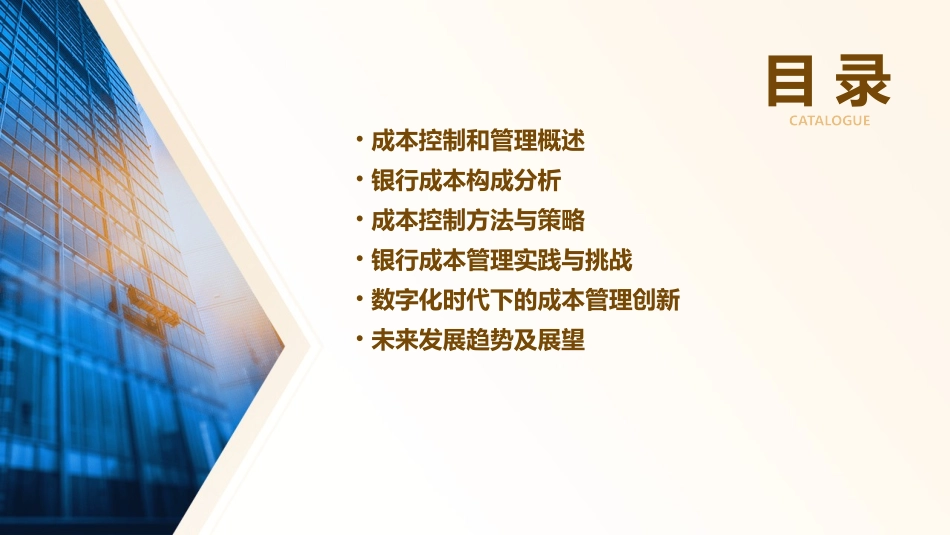 成本控制和管理银行课件1_第2页