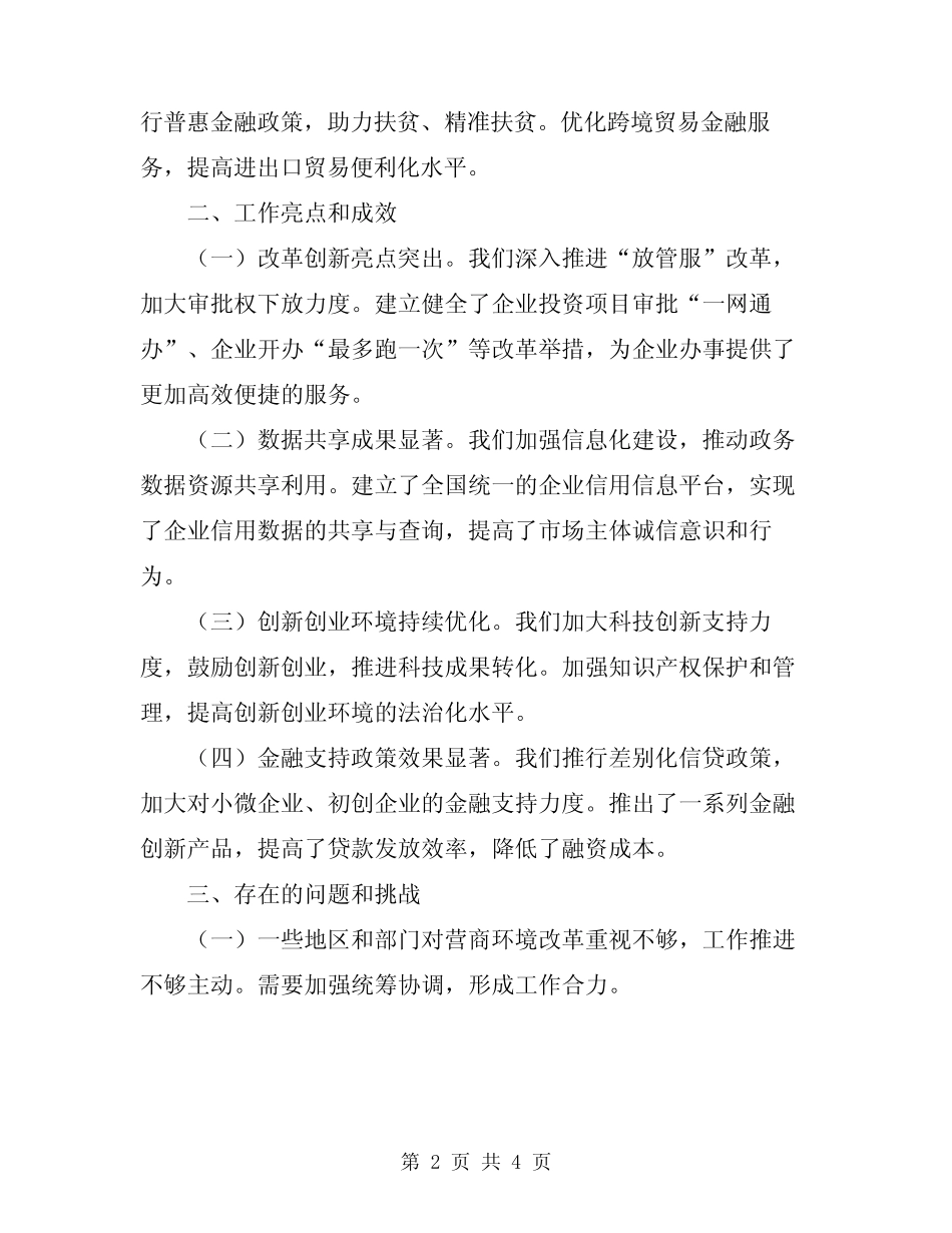 2024年精选优化营商工作报告 _第2页