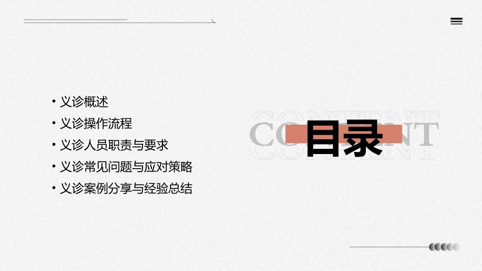 义诊操作规范课件_第2页