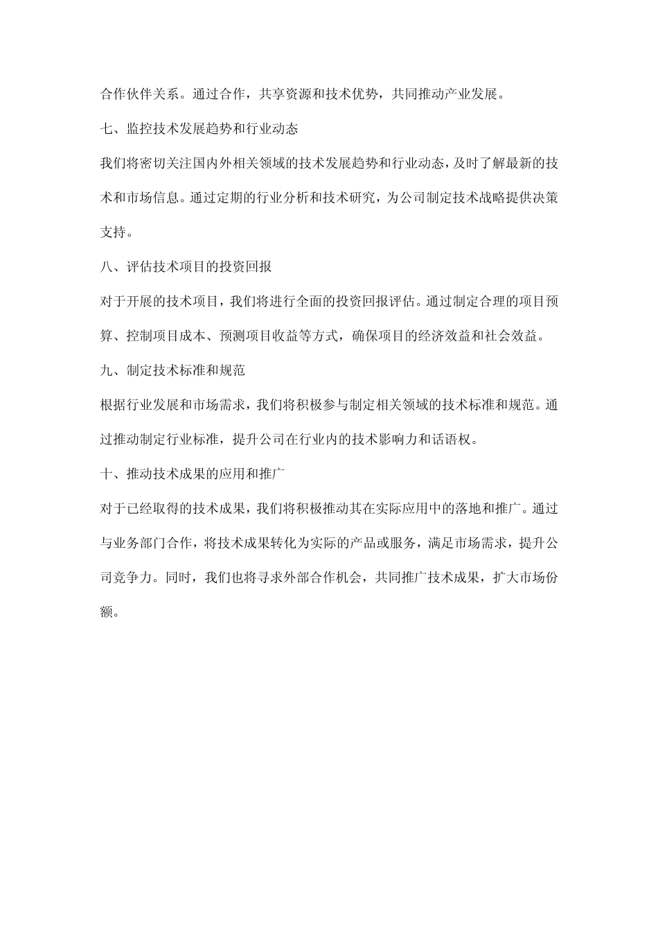 2024年技术管理工作计划 _第2页