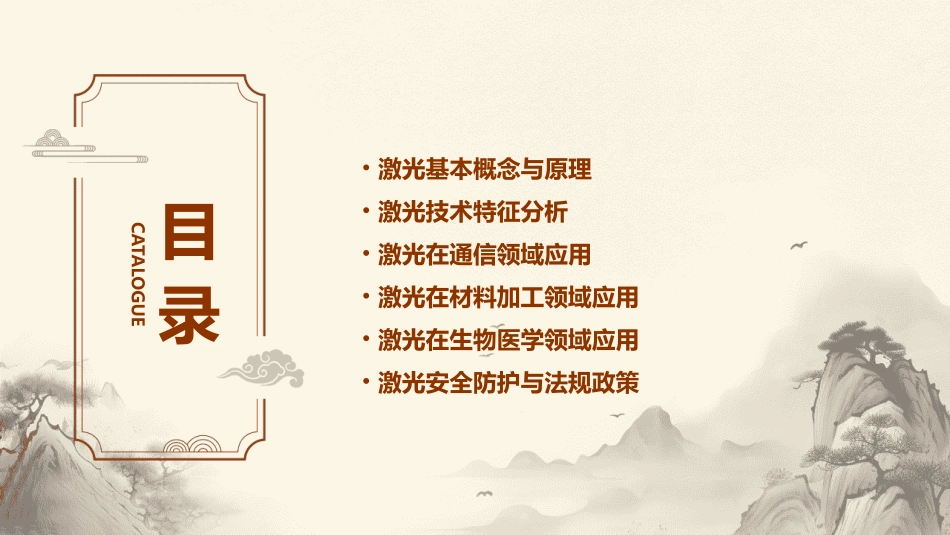 激光的特征及应用课件_第2页