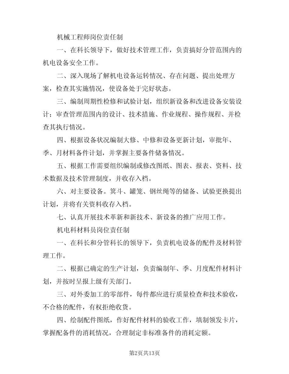 2024年科长岗位责任制样本(二) _第2页