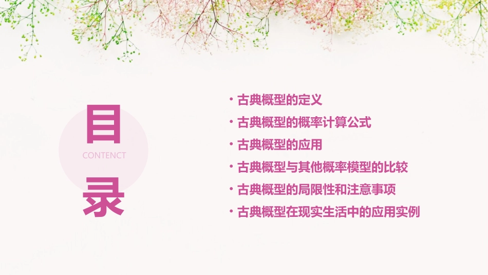 古典概型郝雪姣课件_第2页