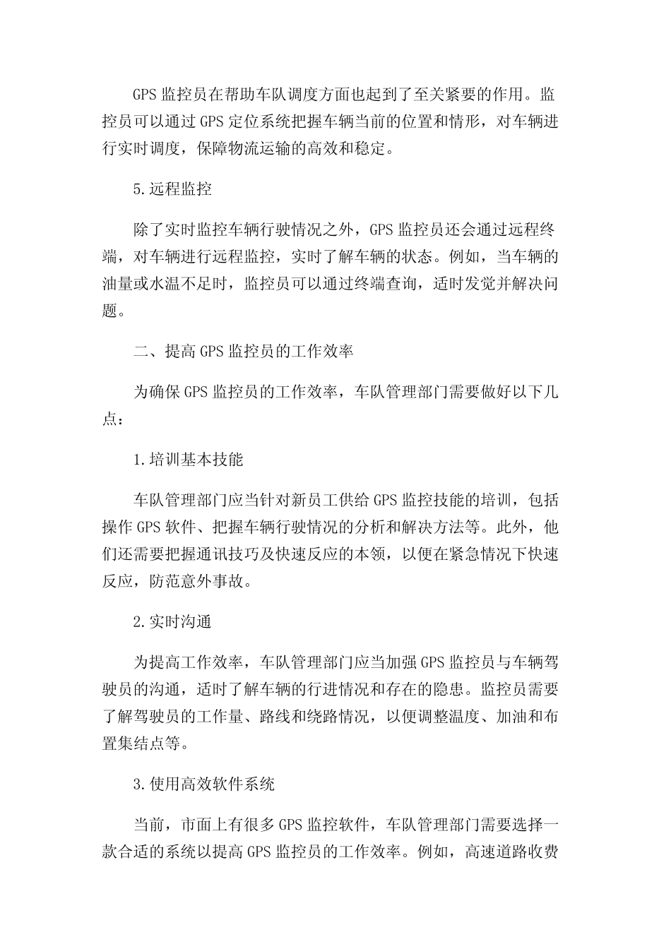 GPS监控员安全职责_第2页