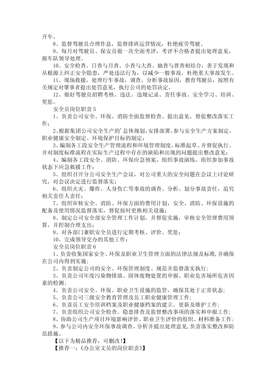 安全员岗位职责(6) _第2页