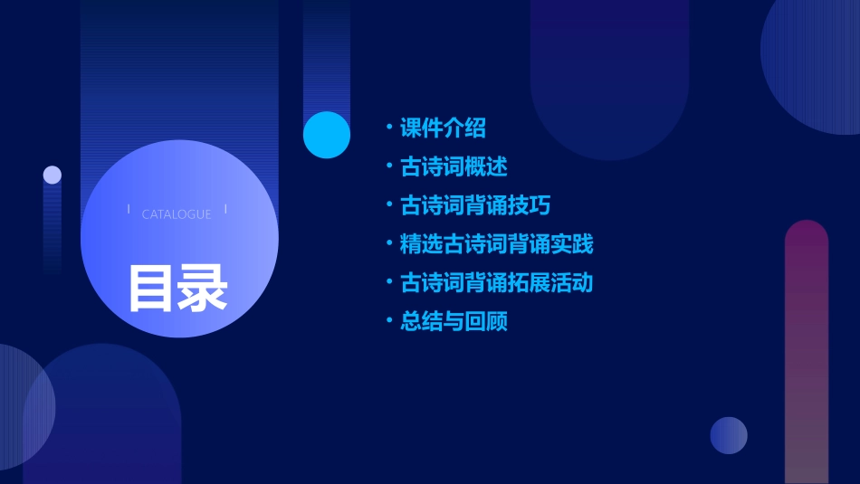 六下古诗词背诵课件_第2页