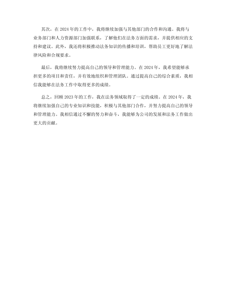 法务专员2023年工作总结及2024年工作计划_第2页