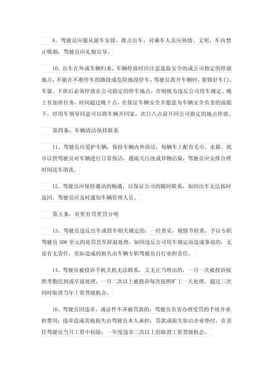 2024年驾驶员安全行车责任书(精选8)完整版 _第2页