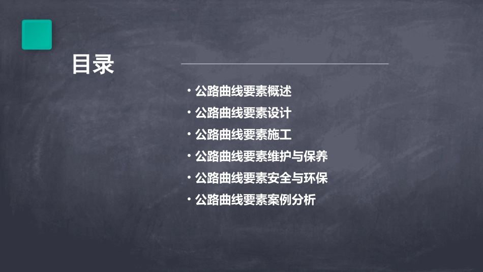 公路曲线要素课件_第2页