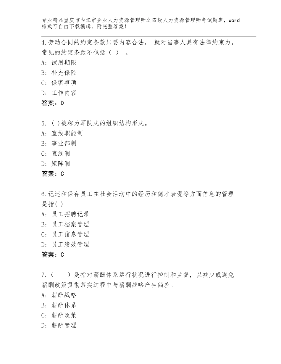 2024年重庆市内江市企业人力资源管理师之四级人力资源管理师考试题库精品（A卷）_第2页