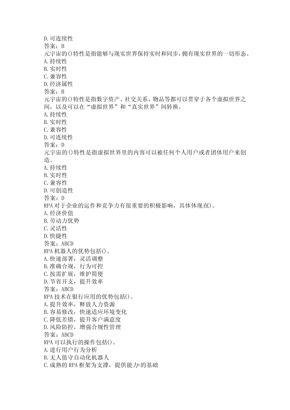 2024年专业技术继续教育 _第2页