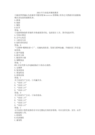 2024年专业技术继续教育 