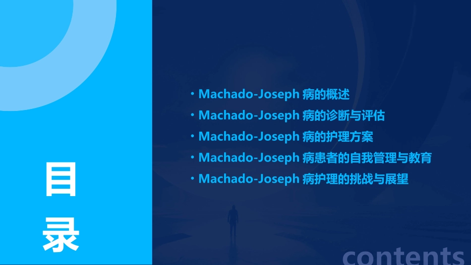 MachadoJoseph病护理课件_第2页