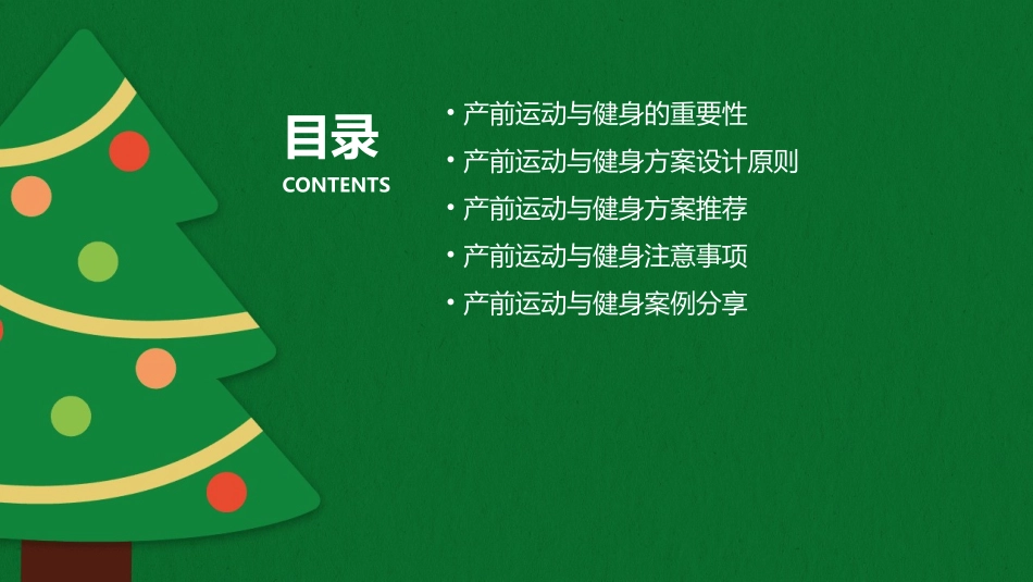 产前运动与健身方案指导_第2页