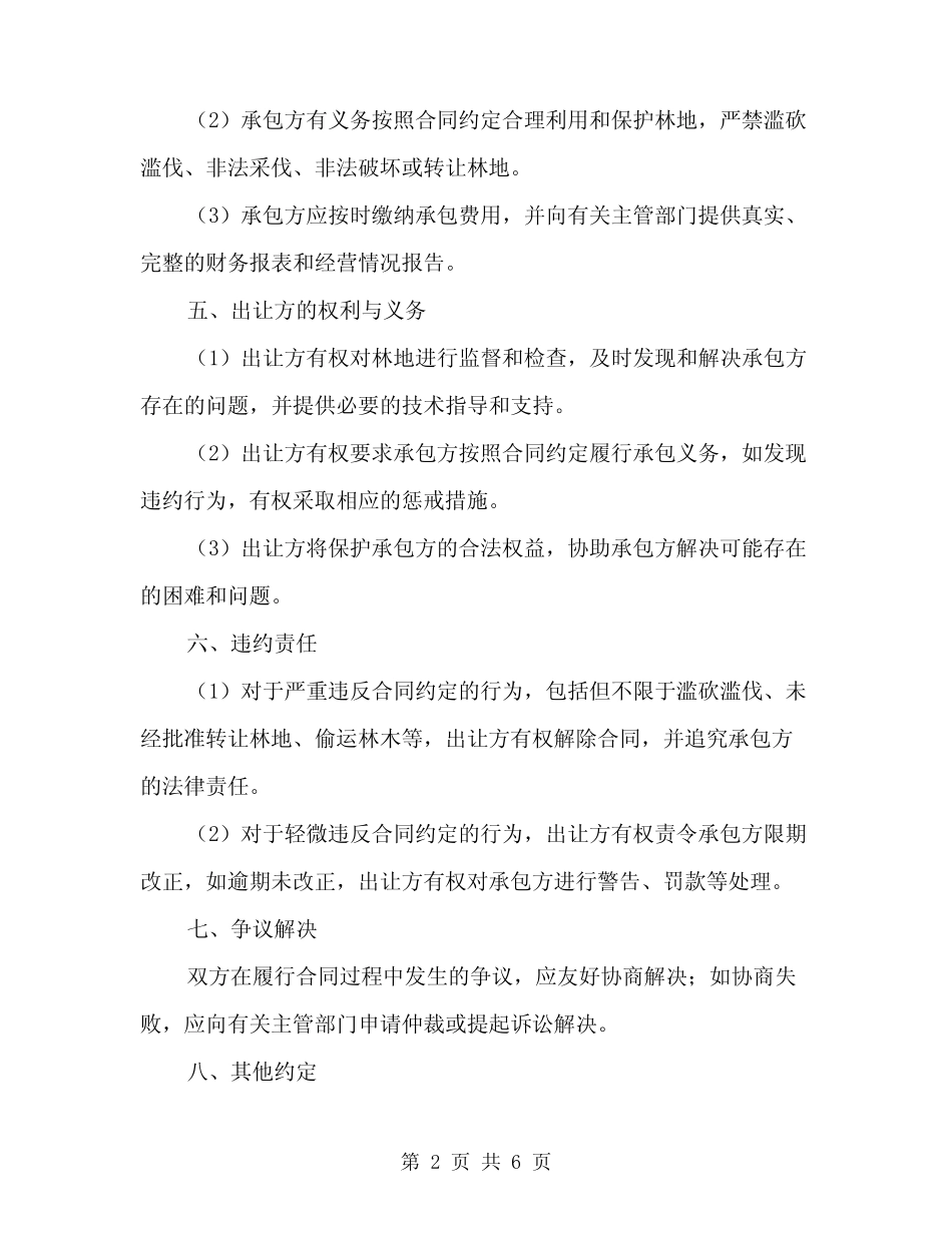 2024年林地承包合同书新(二)_第2页