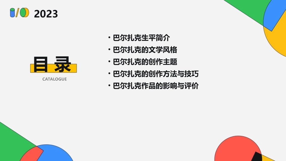 写作入迷的巴尔扎克分析课件_第2页