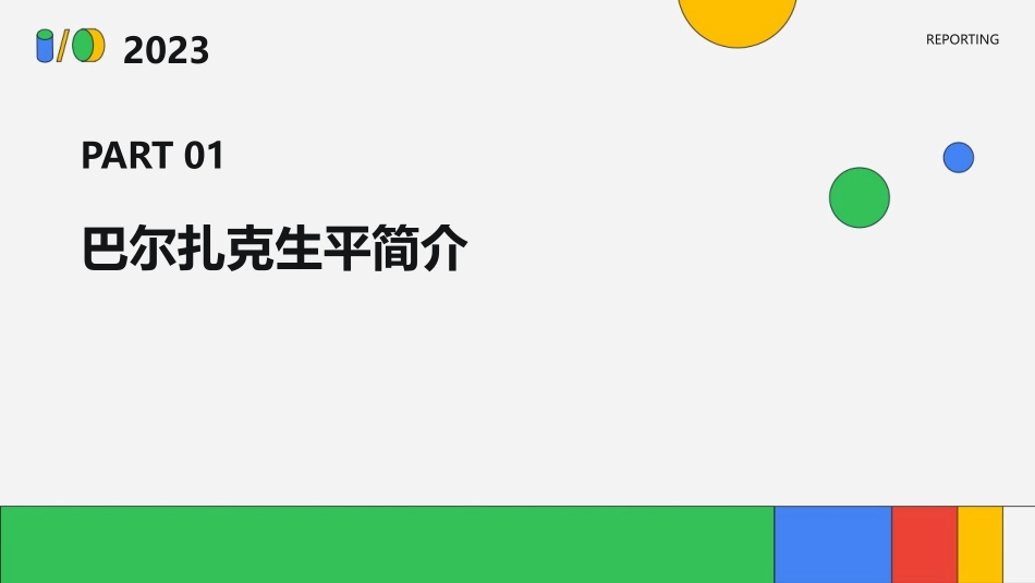 写作入迷的巴尔扎克分析课件_第3页