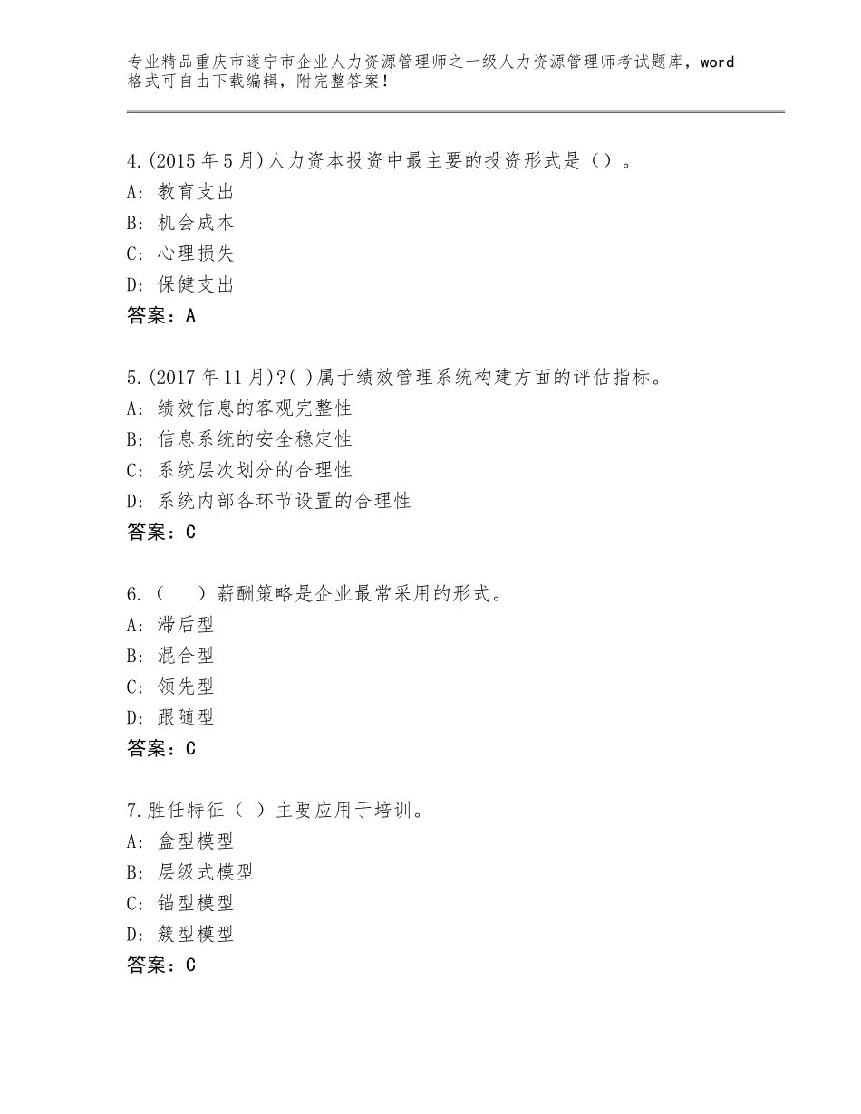 2024年重庆市遂宁市企业人力资源管理师之一级人力资源管理师考试内部题库（考点精练）_第2页