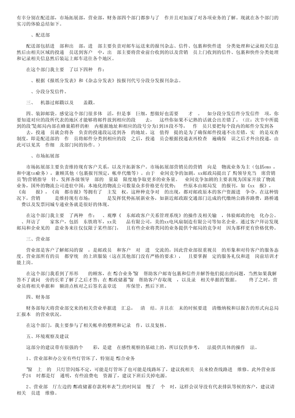 跟岗实习心得体会_第2页