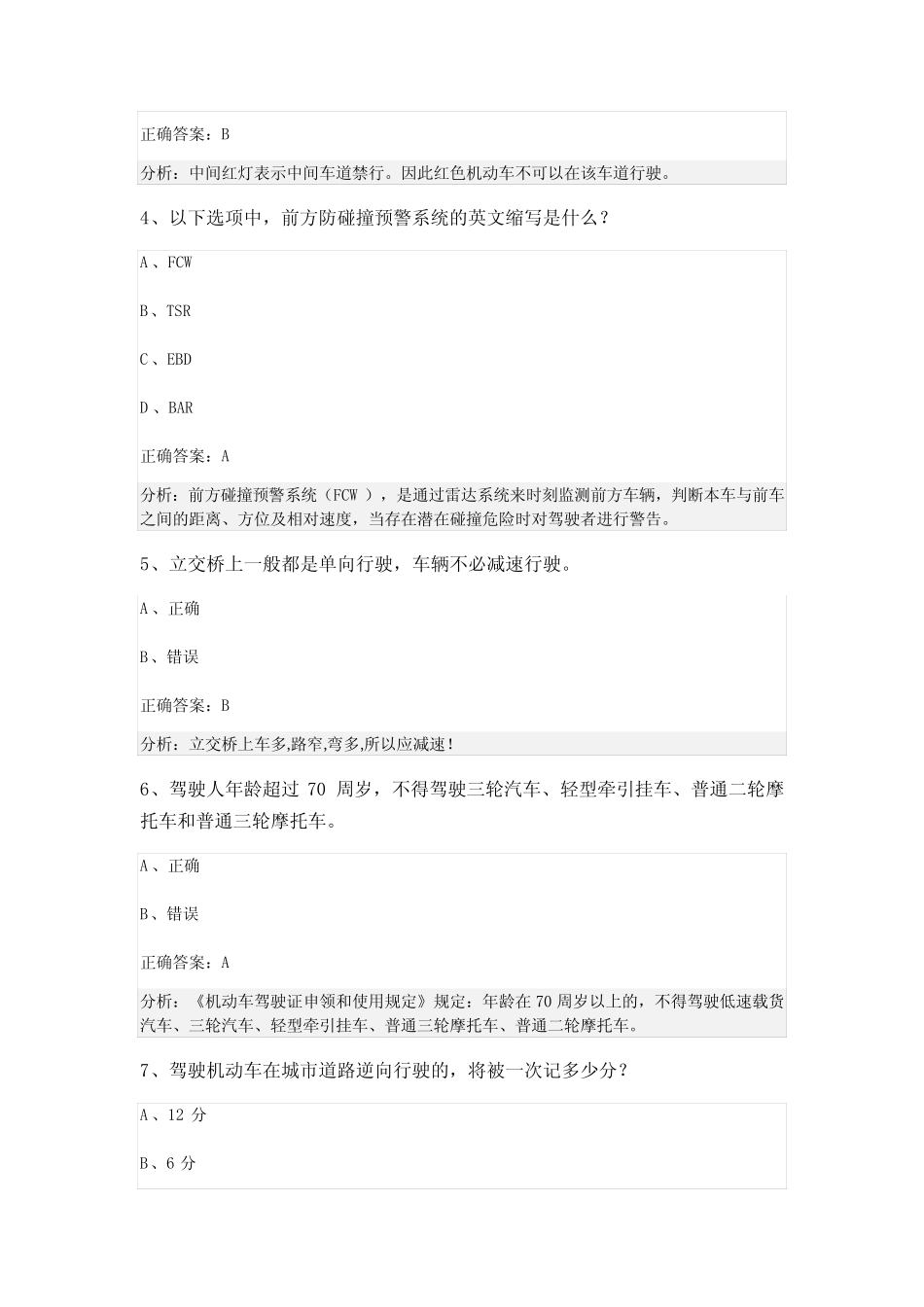 广东省惠州市2024届科目一模拟考试100题(加答案解析) _第2页