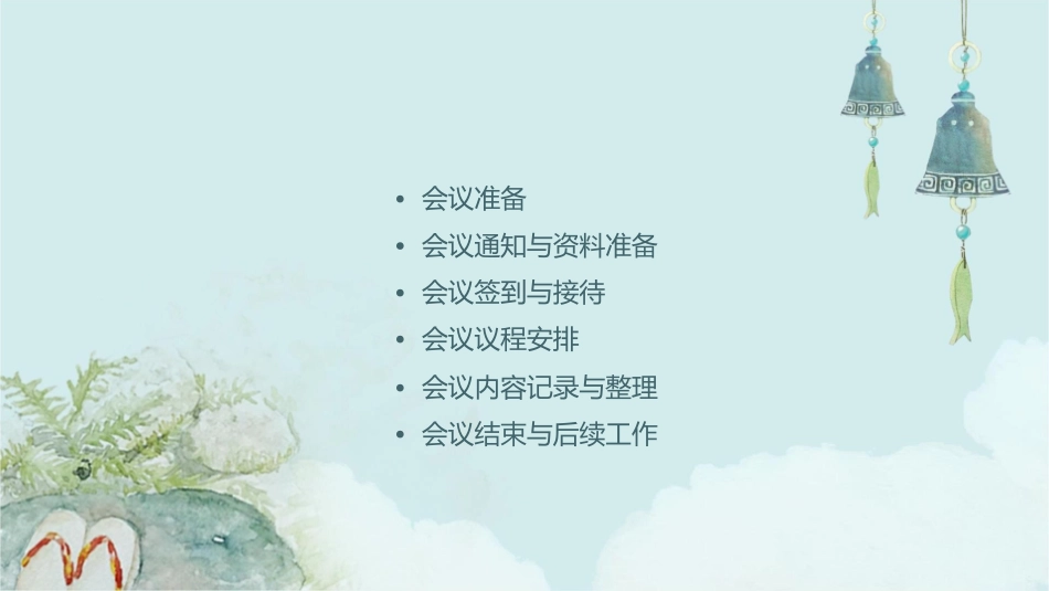 会议流程安排通用课件1_第2页