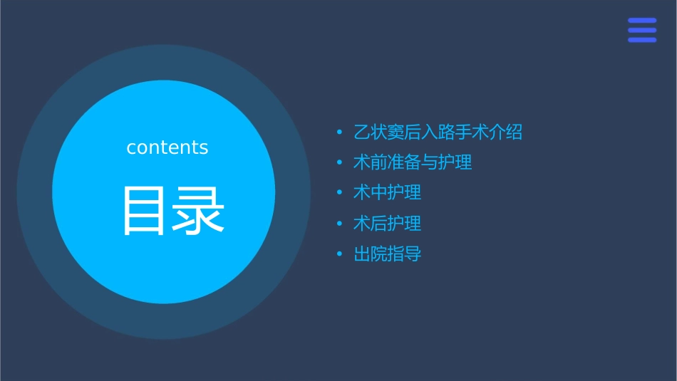 乙状窦后入路护理课件1_第2页