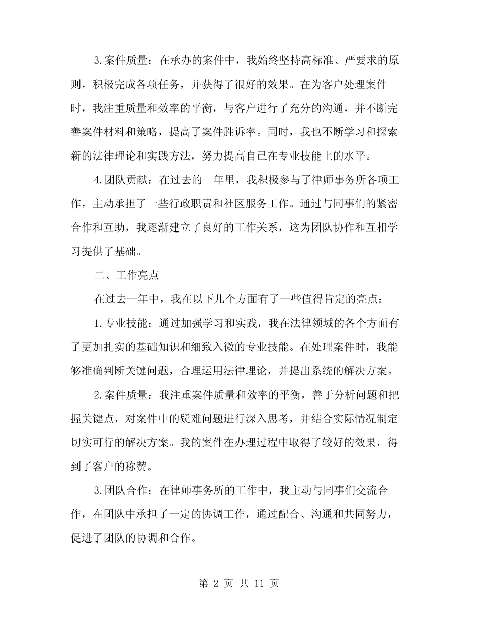 2024年律师事务所个人年度工作总结范文(3)_第2页