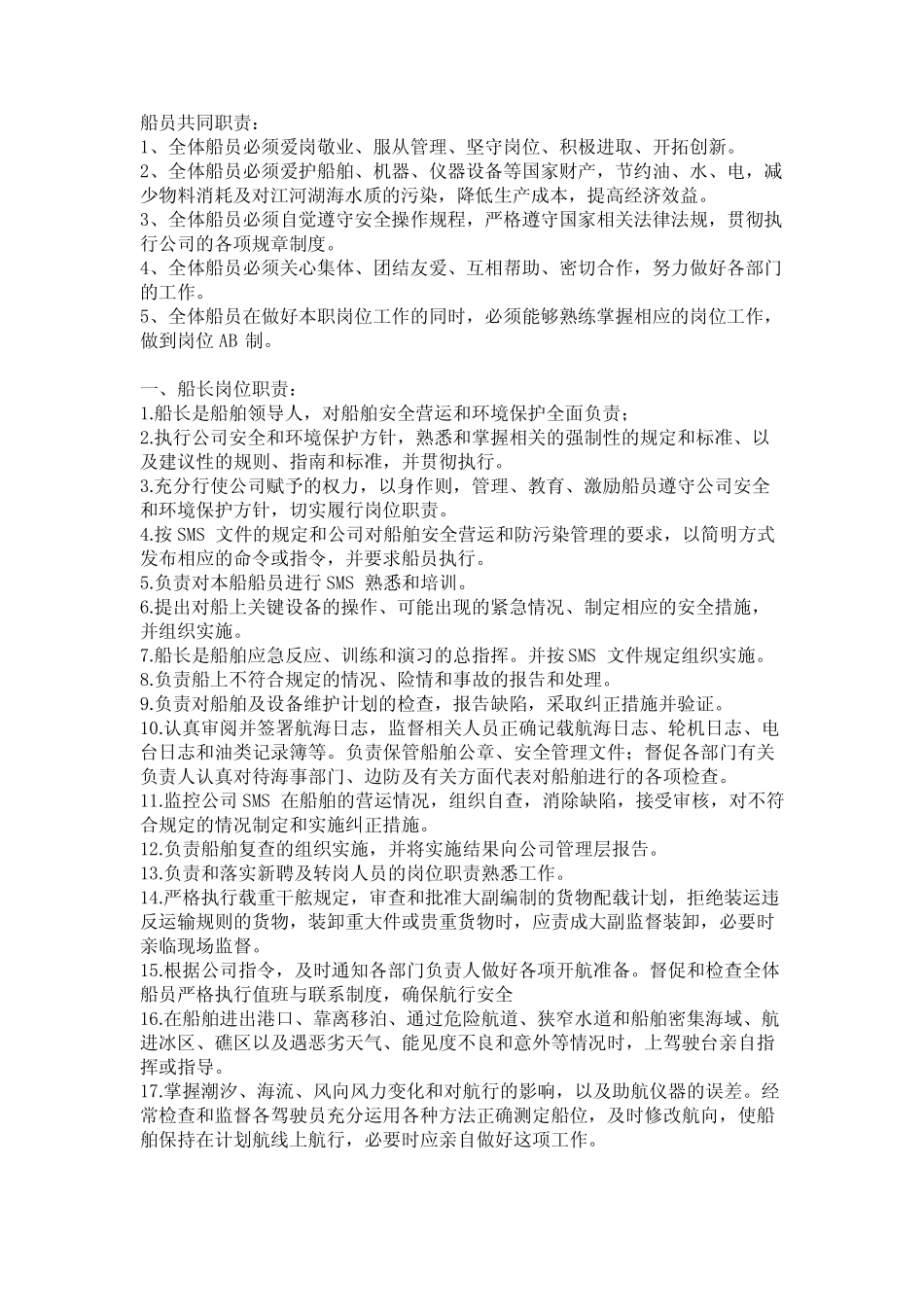 船员各岗位职责 _第2页
