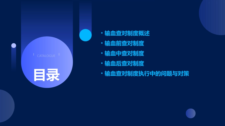 输血查对制度及流程护理课件_第2页