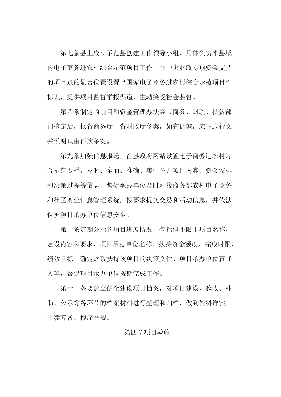 电子商务进农村综合示范项目管理制度(最新)_第2页