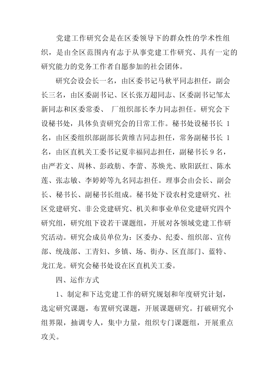 党建工作研究会项目实施方案_第2页