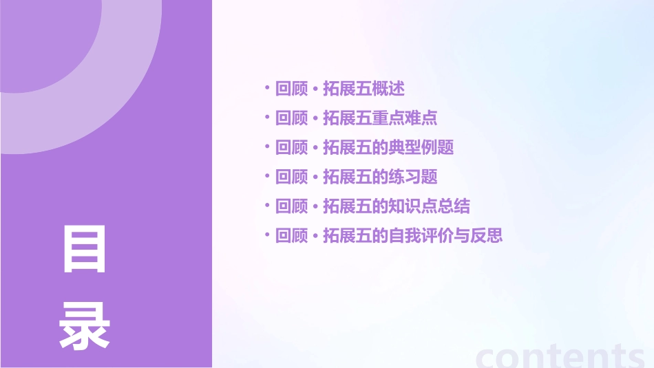 人教版六下回顾·拓展五课件_第2页