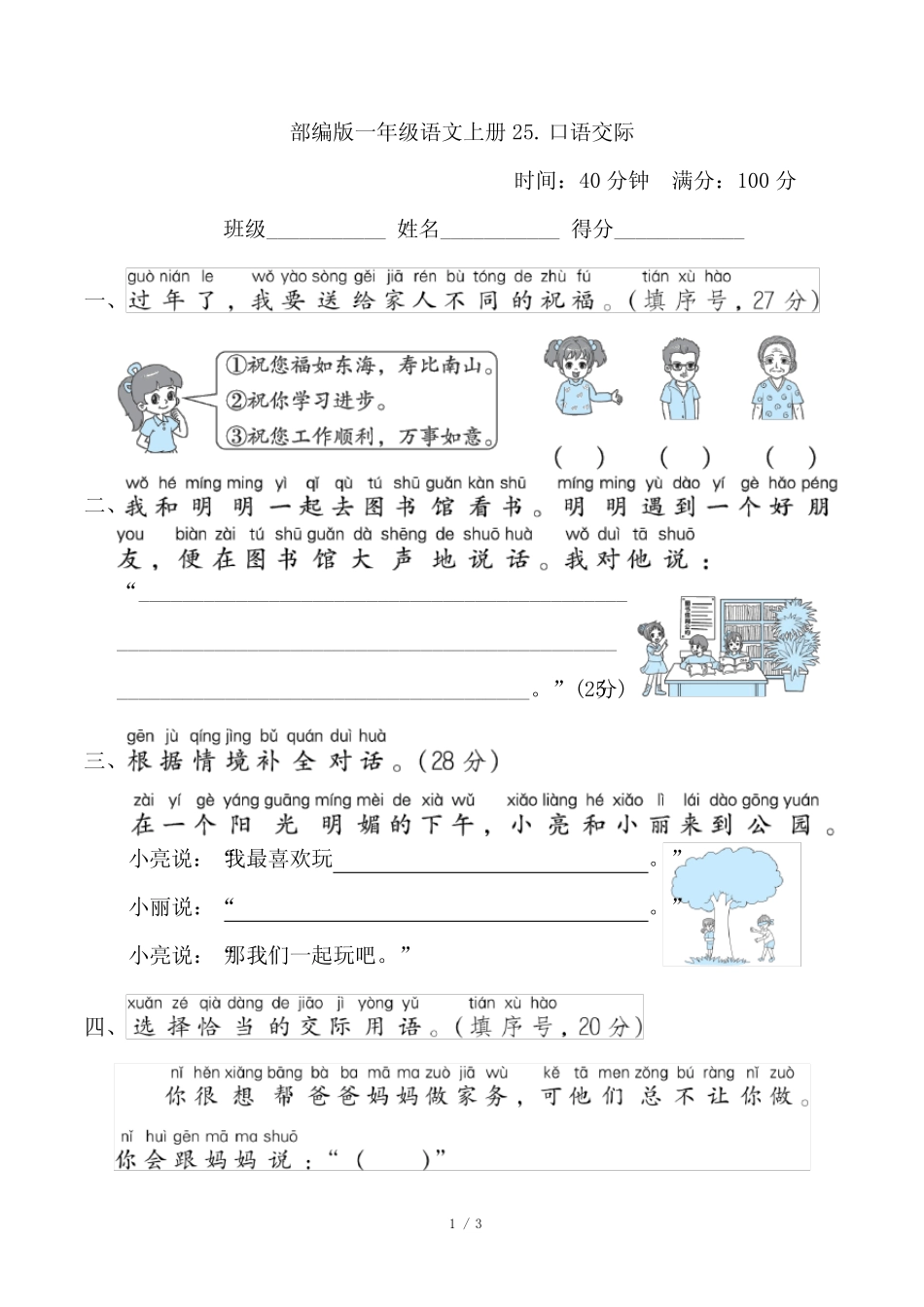 部编版一年级语文上册期末《口语交际》专项精品试卷 附答案_第1页