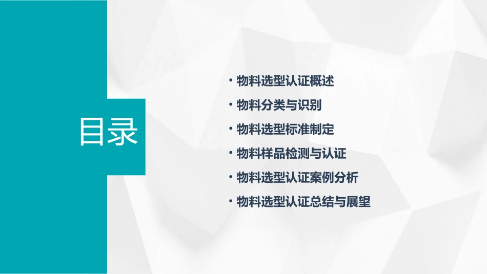 物料选型认证课件_第2页