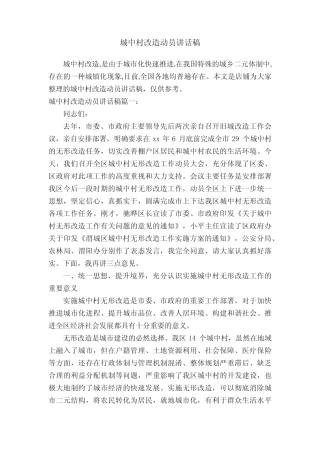 城中村改造动员讲话稿