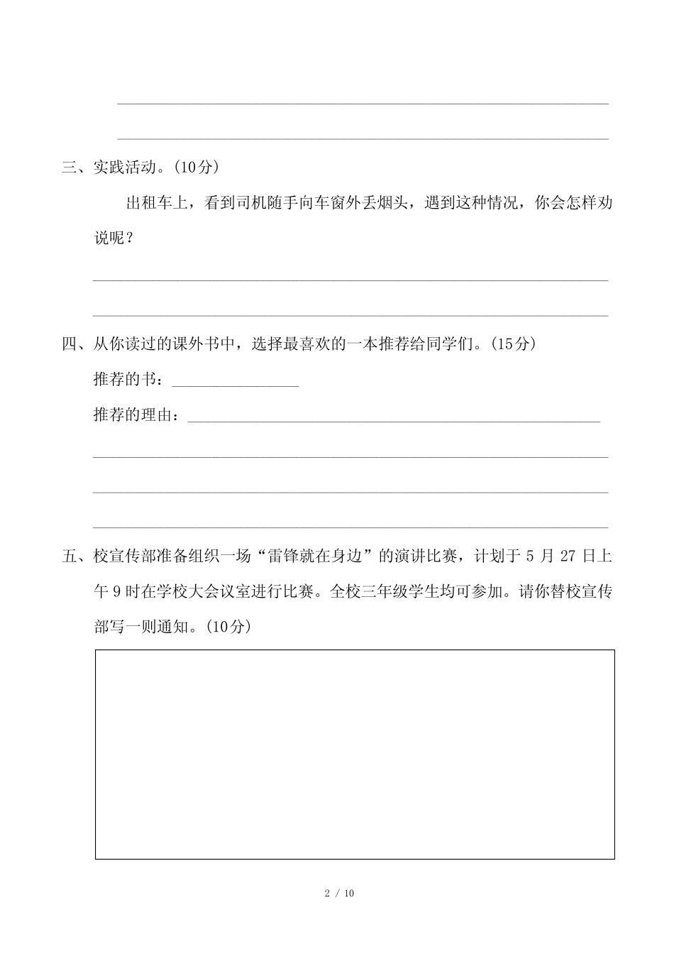部编版三年级语文下册《12.口语交际》2套 附答案_第2页
