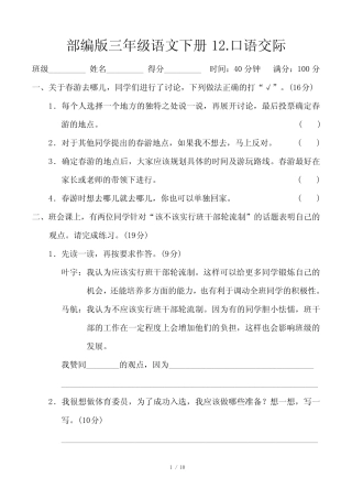 部编版三年级语文下册《12.口语交际》2套 附答案