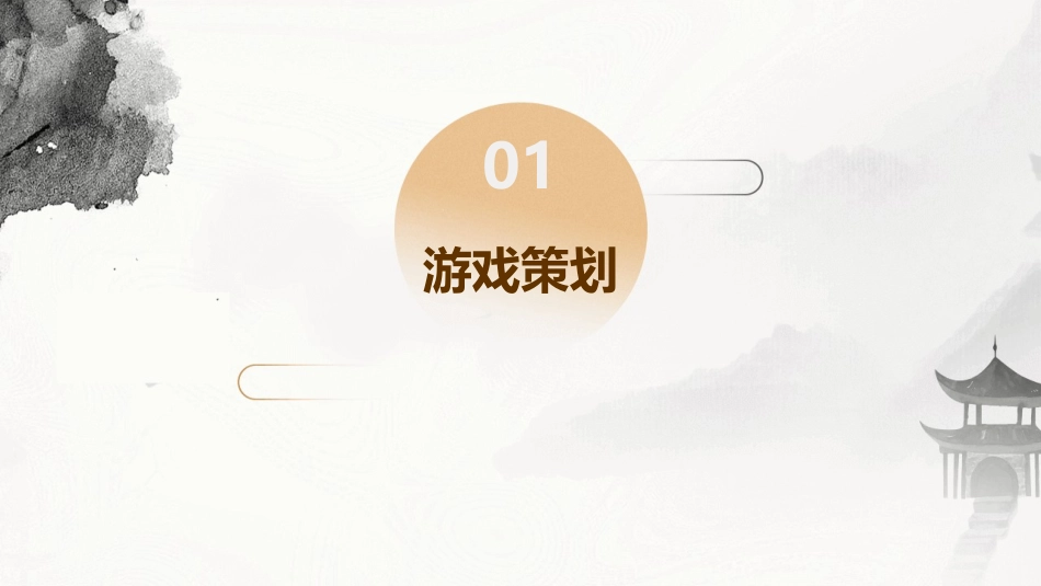 游戏的主要工作环节及流程课件_第3页