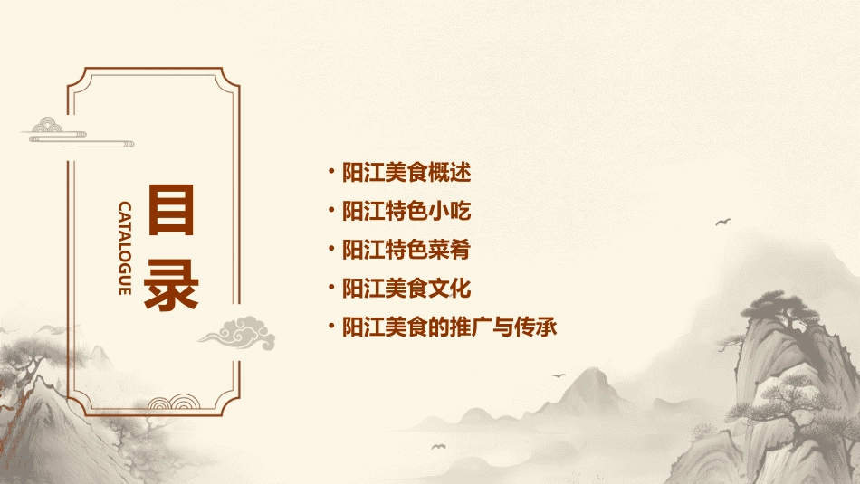 阳江特色美食课件_第2页