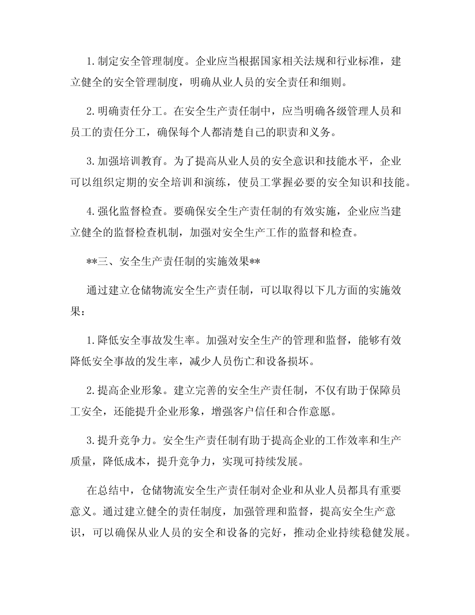 仓储物流安全生产责任制 _第2页