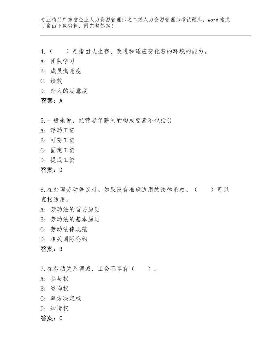 广东省企业人力资源管理师之二级人力资源管理师考试（网校专用）_第2页