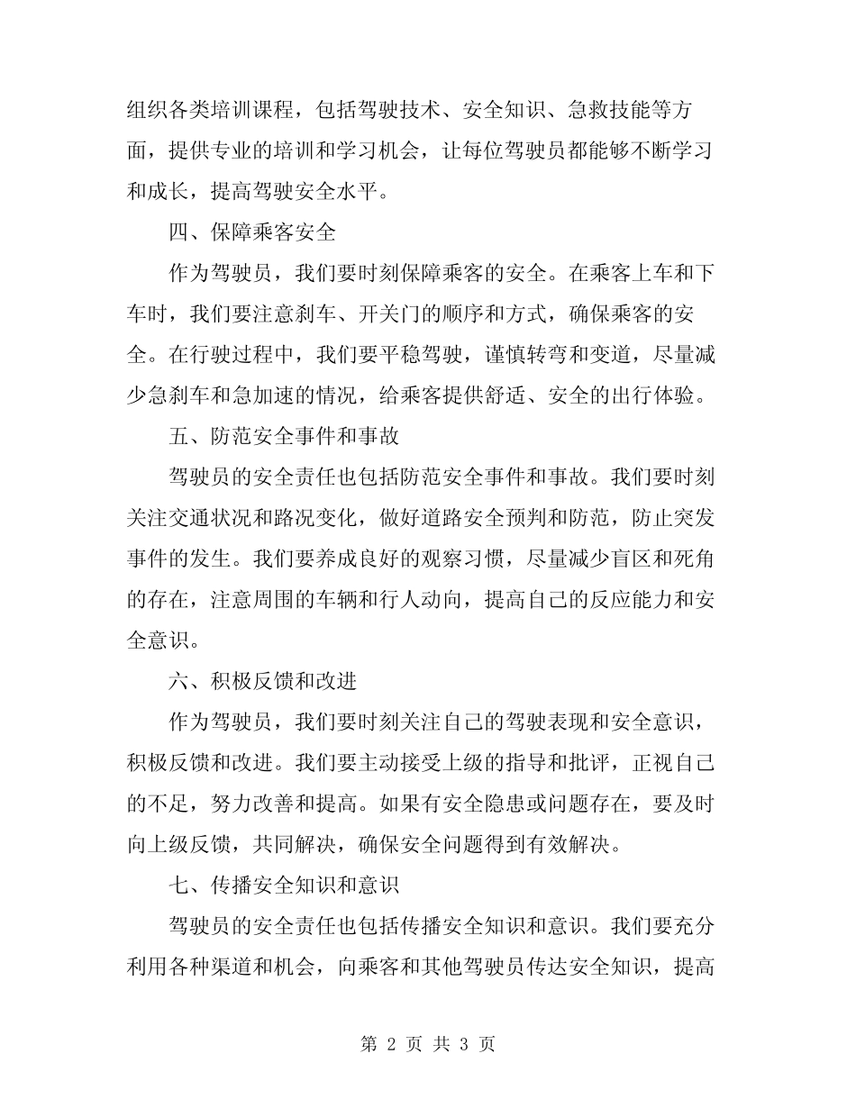 2024年驾驶员安全岗位责任 _第2页